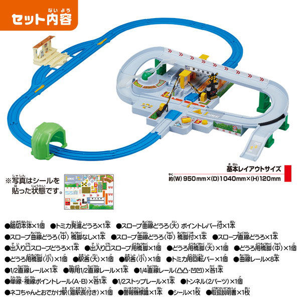 プラレール 複線踏切 タカラトミー よろし