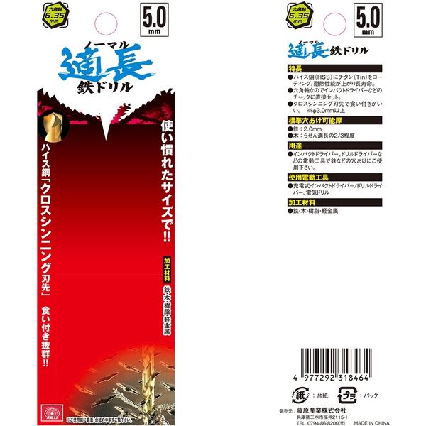 オプション1 藤原産業 SK11 六角軸チタン鉄工ドリル 5.0mm 5pcs 231846 1セット(3組