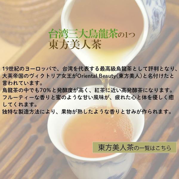 TTT 世界のお茶巡り 東方美人茶 ティーバッグ 1袋（20バッグ入） - アスクル