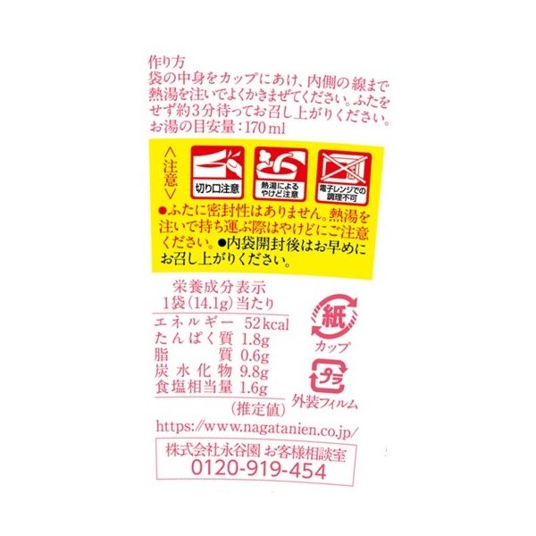 「冷え知らず」さんの生姜参鶏湯カップ 3カップ 永谷園
