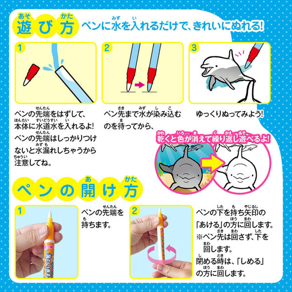 シルバーバック 水ぬりえ 海のいきもの図鑑 13701 2個（直送品