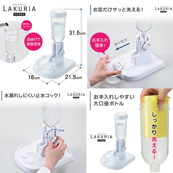 ボンビアルコン ボンビアルコンアルコン 自動給水器 ラクリアスタンド 304016 1個（直送品） - アスクル