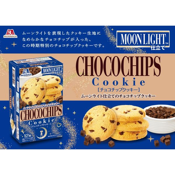 ムーンライト仕立てのチョコチップクッキー 5箱 森永製菓 クッキー ビスケット