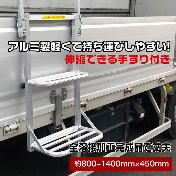 シンセイ 手すり付トラック用荷台はしごワイドPRO 伸縮タイプ 4582572513479 1セット(1個×4) - アスクル