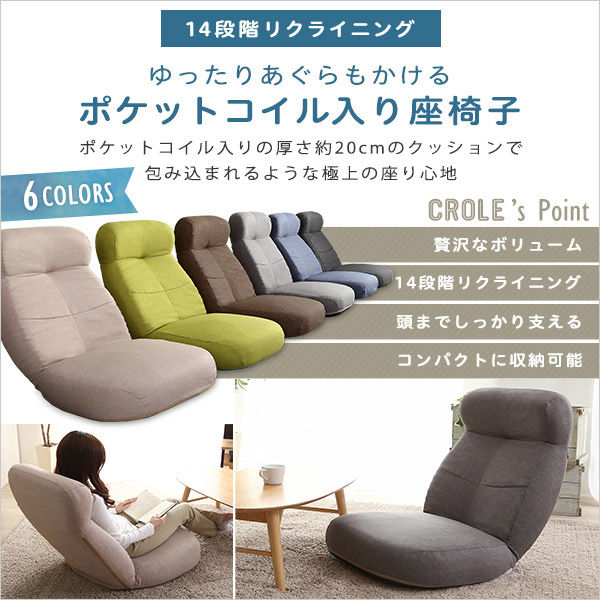 ホームテイスト CROLE(クロレ) リクライニング座椅子 グレー SH