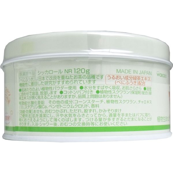 Amazon | シッカロールナチュラル 120g ×10個セット | 和光堂