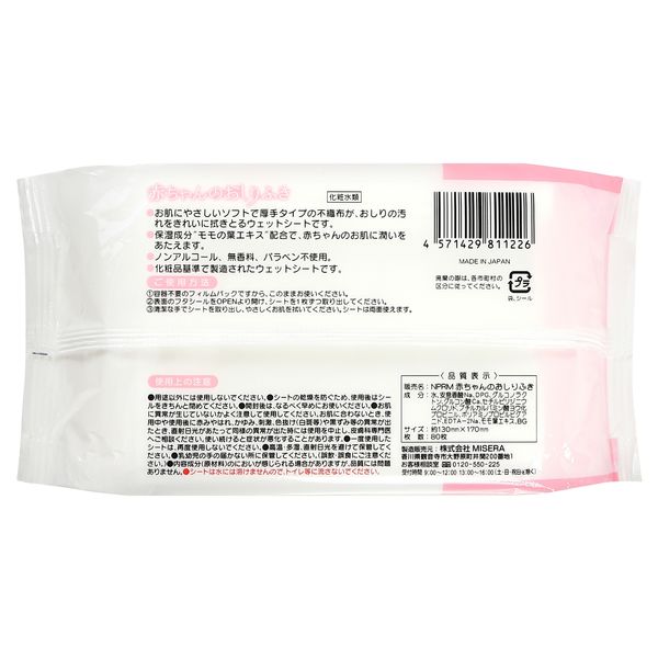 昭和紙工 ミセラ赤ちゃんのおしりふきPK80枚 4571429811240 1