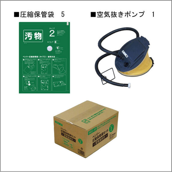 ケンユー ベンリー圧縮保管袋セット 空気抜き付 タイプ2 5MX2-6P