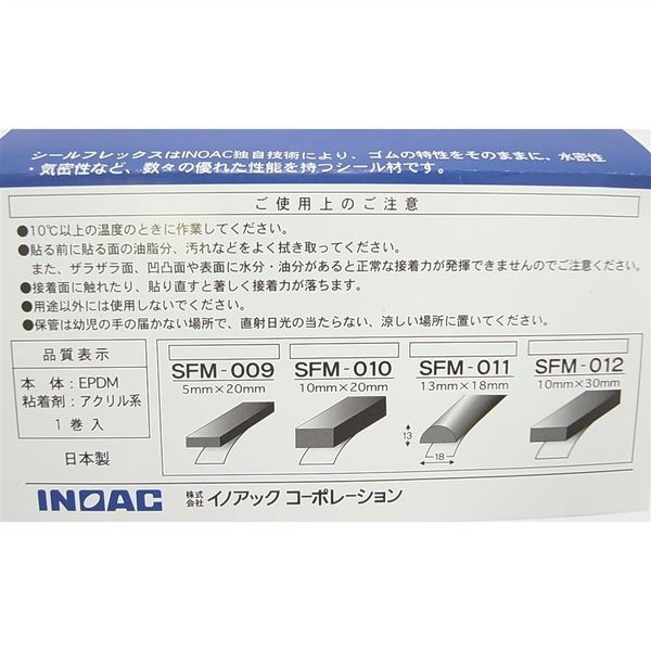 イノアックコーポレーション シール材 シールフレックスモールド 13mm