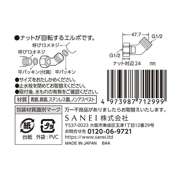 片ナット付45エルボ シルバー 24mm×47.7mm×24mm 2個入 PT843-2S 片ナット付45エルボ シルバー 24mm×47.7mm×24mm 2個入 PT843-2S