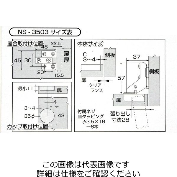 和気産業 アトム スライド丁番 〈NSー3503〉 キャッチ付き/インセット 