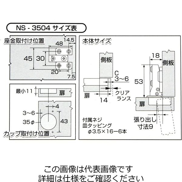 和気産業 アトム スライド丁番 〈NSー3504〉 キャッチ無し/全