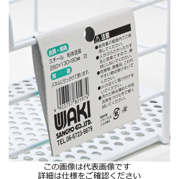 和気産業 メッシュパネル用 DX引掛カゴA 白 幅260mmX奥行130mmX