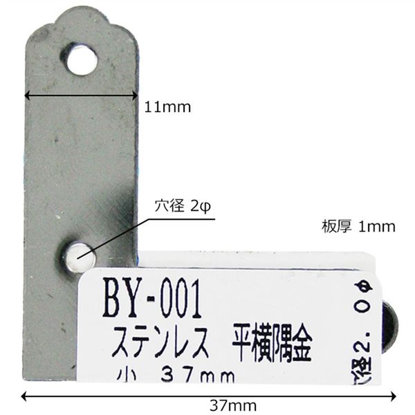 和気産業 ステン平横隅金 小 37mm BY-001 1セット(58個)（直送品