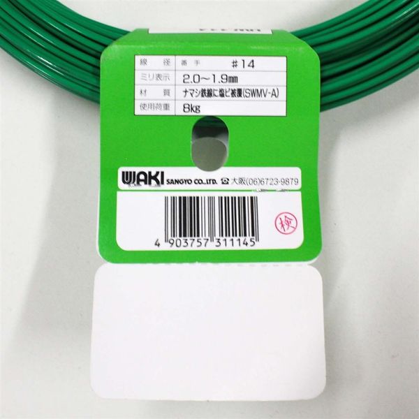 和気産業 カラーワイヤー 緑 #14×40m HW-114 1セット(6巻)（直送品 