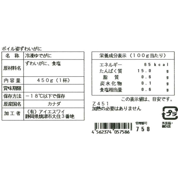 サニーフーズ ボイル姿本ずわい蟹 (ZHB451S) GR02C1171A 1セット サニーフーズ ボイル姿本ずわい蟹 (ZHB451S) GR02C1171A 1セット