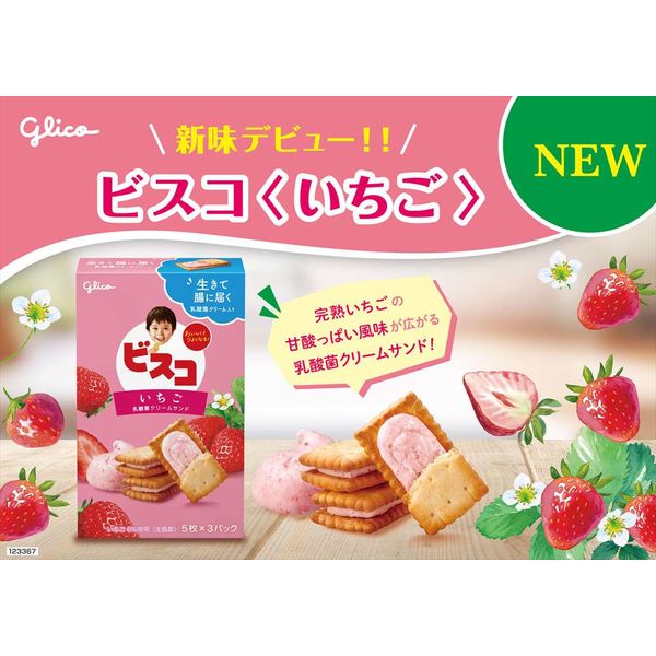 ビスコ GIFTBOX（ギフトボックス）（ミルク味・いちご味×各9袋入） 3個 江崎グリコ ギフト お菓子缶