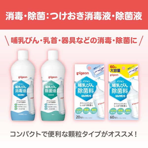 ピジョン 哺乳びん除菌液 1000ml 2個 - アスクル ピジョン 哺乳びん除菌液 1000ml 2個 - アスクル