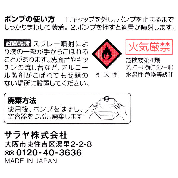 サラヤ 手指消毒剤 酸性高濃度 1L付替 1個 オリジナル - アスクル