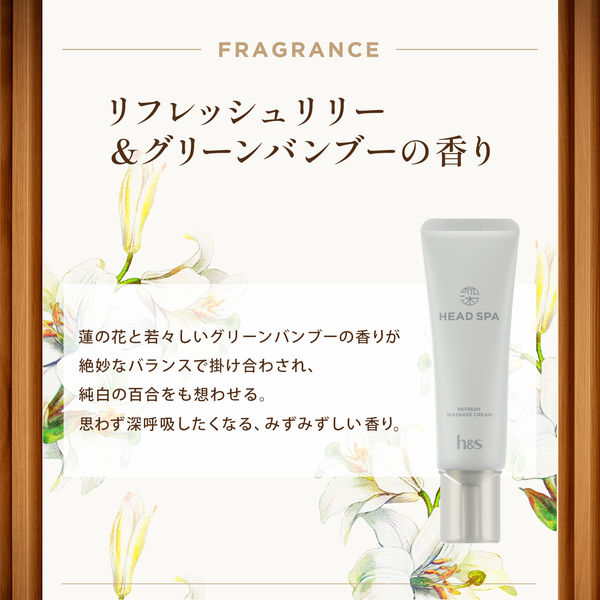 深体験ヘッドスパ by h＆s（エイチアンドエス）リフレッシュマッサージクリーム 120g P＆G - アスクル