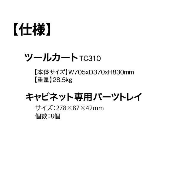 Torin ツールカート(パーツトレイ付き) TC310-S 1セット（直送品） - アスクル