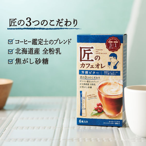 スティックコーヒー】片岡物産 匠のカフェオレ 芳醇ビター 1セット（36