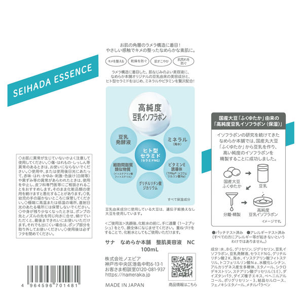 サナ なめらか本舗 整肌美容液 NC 100mL 常盤薬品工業 - アスクル
