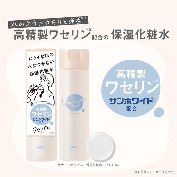 サナ ワセリズム 保湿化粧水 200mL 常盤薬品工業 - アスクル サナ ワセリズム 保湿化粧水 200mL 常盤薬品工業 - アスクル