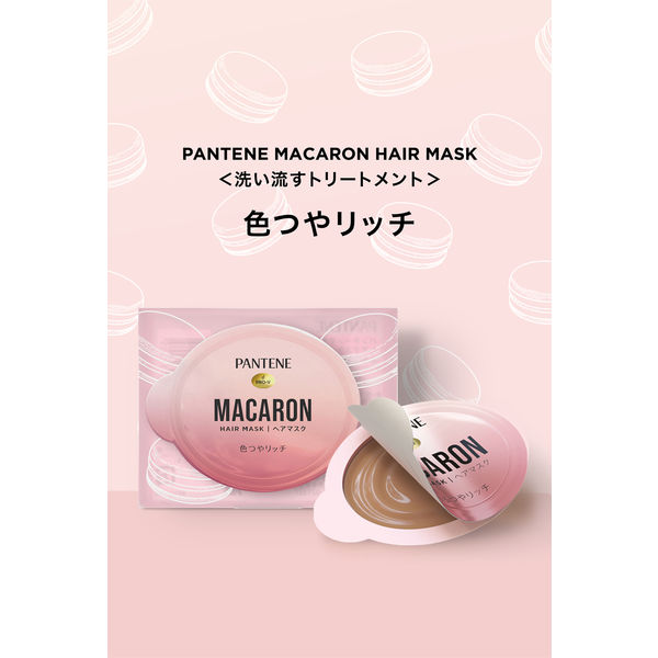 パンテーン マカロン ヘアマスク 色つやリッチ 12ml×8個入