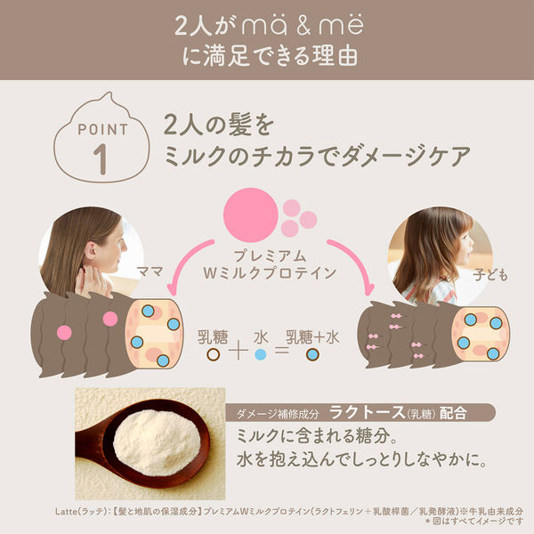 ma＆me Latte（マー＆ミー ラッテ） エクストラダメージケア