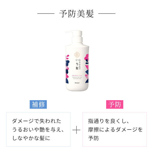 いち髪 なめらかスムースケア シャンプー 詰め替え 330ml クラシエ