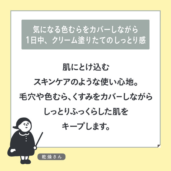 乾燥さん 保湿力スキンケア下地カバータイプ SPF40・PA+++ 30g スタイリングライフ・ホールディングスBCL カンパニー