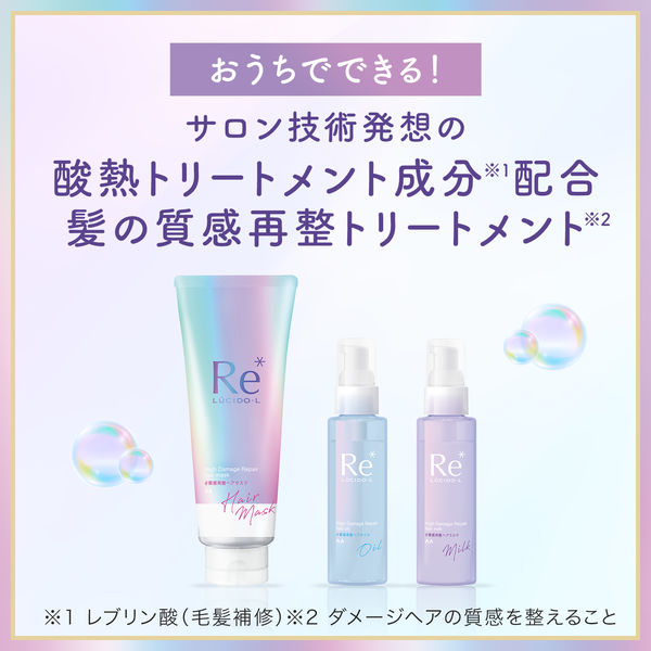 ルシードエル #質感再整ヘアオイル 90ml マンダム - アスクル