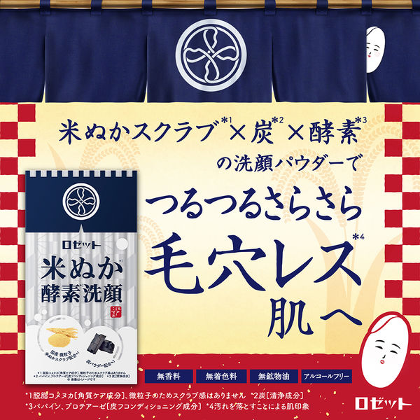 ロゼット 江戸こすめ 米ぬか酵素洗顔パウダー 0.4g×20包