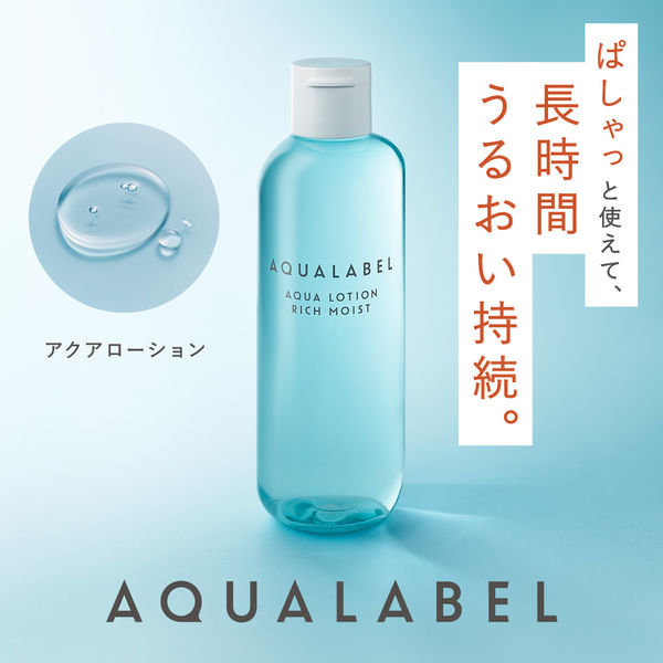 アクアレーベル アクアローション しっとり 220mL アクアウェルネス