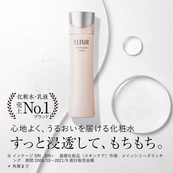 エリクシール ホワイト クリアローション T II（しっとり） 170mL 資生堂