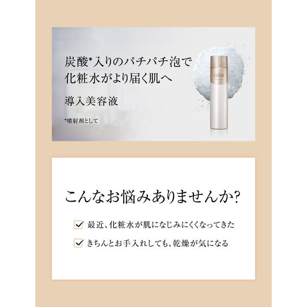 エリクシール シュペリエル ブースターエッセンス 90g 資生堂