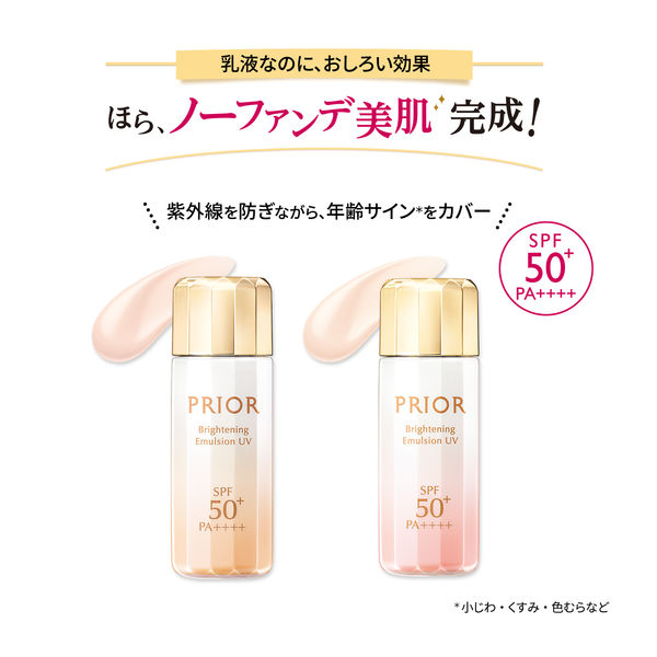 プリオール 高保湿 おしろい美白乳液(トーンアップ) 33mL 資生堂