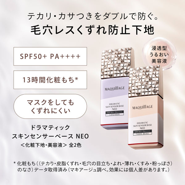 数量限定 MAQuillAGE(マキアージュ) ドラマティックスキン 数量限定 MAQuillAGE(マキアージュ) ドラマティックスキン