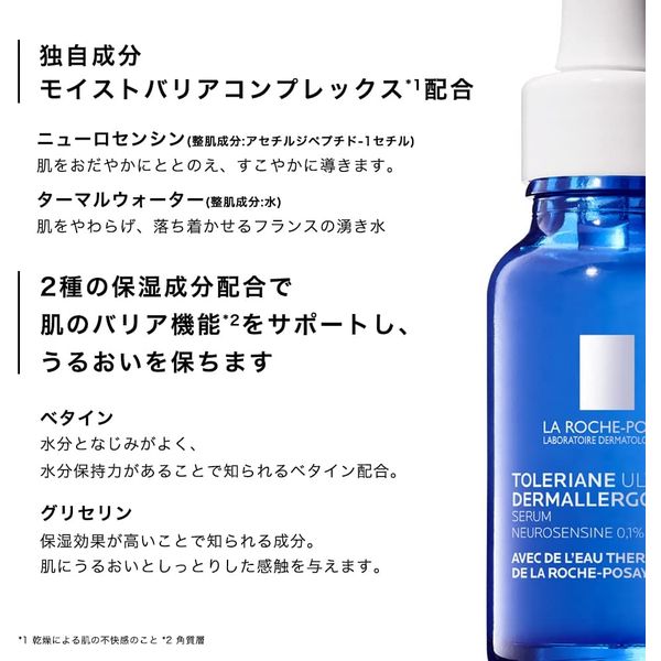 ラ ロッシュ ポゼ トレリアン ウルトラセラム（保湿 美容液） 20mL