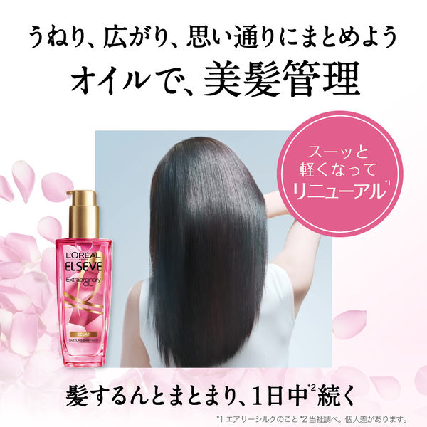 ロレアルパリ エルセーヴ ヘアオイル エクラアンペリアル 艶髪オイル リフィル 90ml（洗い流さない　ヘアトリートメント）