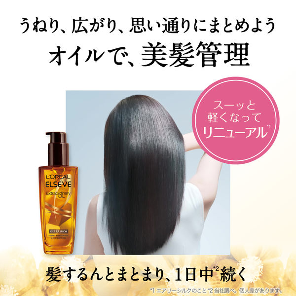 ロレアル パリ エルセーヴ エクストラリッチ フィニッシュ 100mL とてもしっとり (洗い流さない ヘアトリートメント)