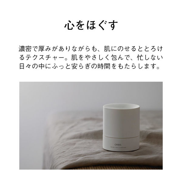 ORBIS（オルビス） オフクリーム （メイク落とし） 100g - アスクル