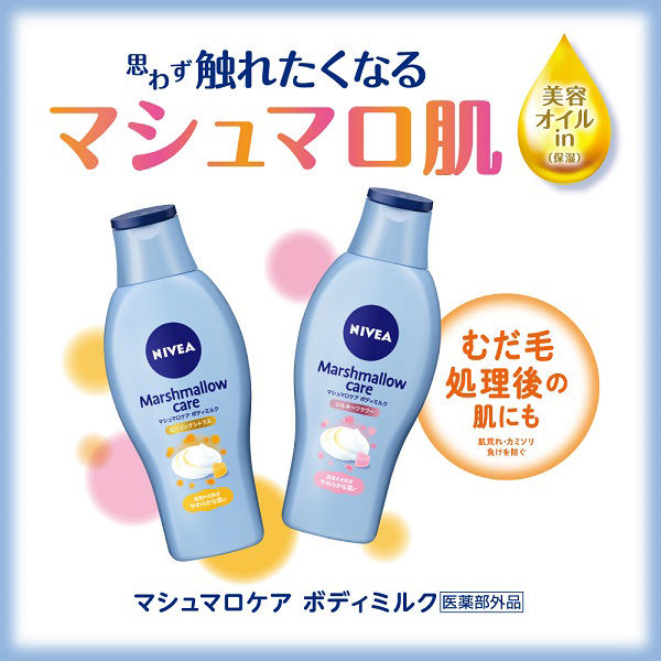 NIVEA（ニベア） マシュマロケア ボディミルク シルキーフラワー