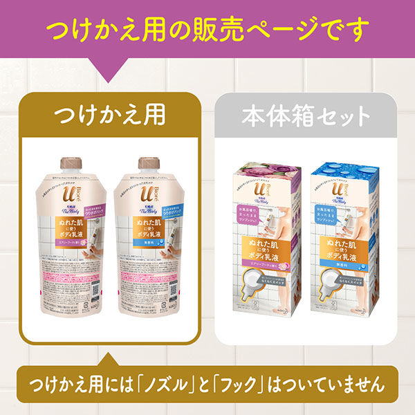 ビオレu ザ ボディ ぬれた肌に使うボディ乳液 エアリーブーケの香り