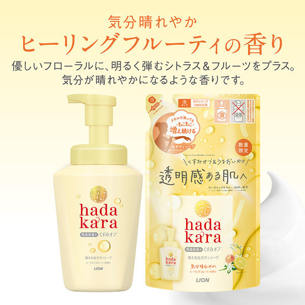 hadakara（ハダカラ） 泡ボディソープ くすみオフ ヒーリングフルーティの香り 詰め替え 420ml ライオン