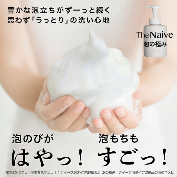 The Naive ボディソープ ポンプ 540ml クラシエ【泡タイプ】 - アスクル