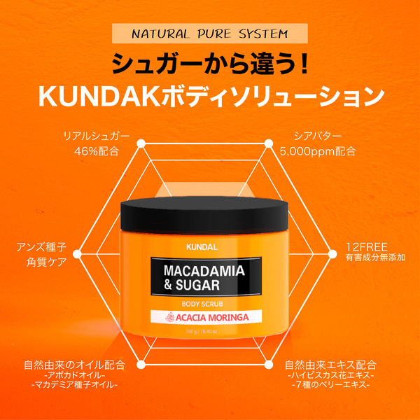 クンダル マカデミア＆シュガー ボディースクラブ ACACIA MORINGA 550g 