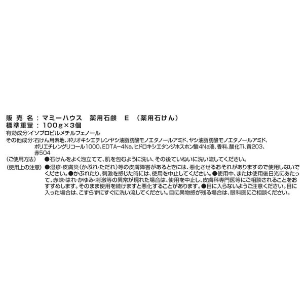 薬用エチケット石けん 100g×3個入 マックス - アスクル