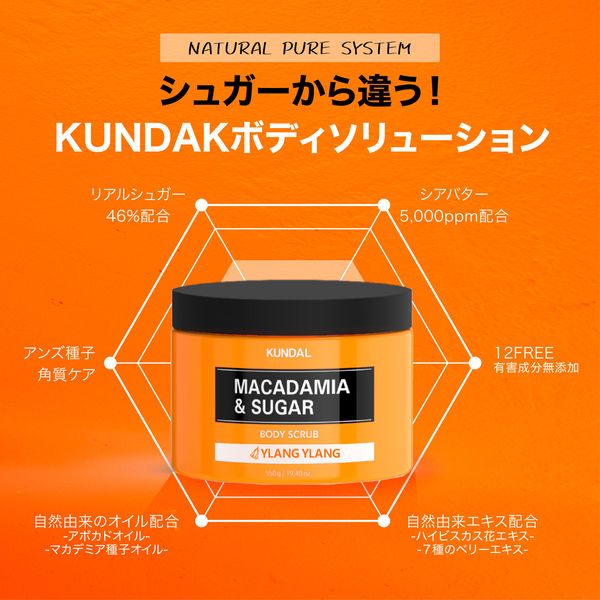 KUNDAL]クンダル シュガーボディスクラブ550g イランイラン